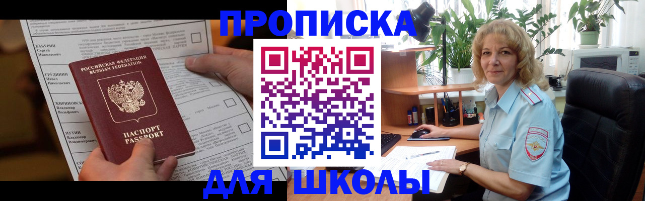 регистрация для школы в Тулуне