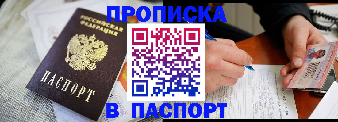 прописка для школы в Тулуне